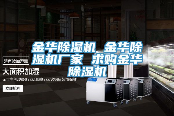 金華香蕉视频国产 金華香蕉视频国产廠家 求購金華香蕉视频国产