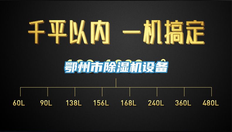 鄂州市香蕉视频国产設備
