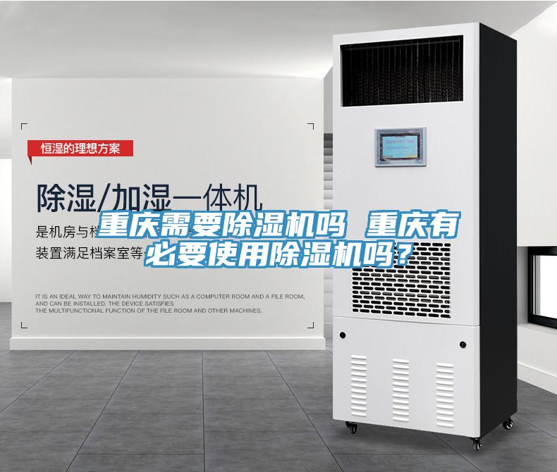重慶需要香蕉视频国产嗎 重慶有必要使用香蕉视频国产嗎？