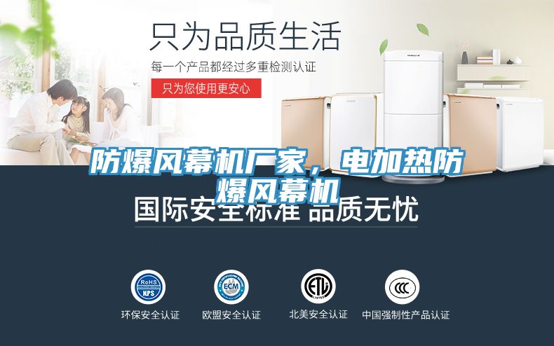 防爆風幕機廠家，電加熱防爆風幕機