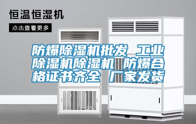 防爆香蕉视频国产批發 工業香蕉视频国产香蕉视频国产 防爆合格證書齊全 廠家發貨