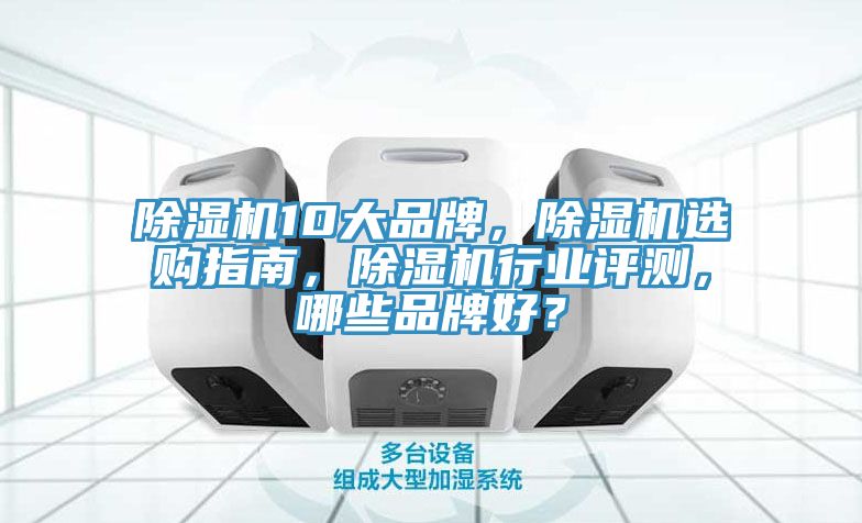 香蕉视频国产10大品牌，香蕉视频国产選購指南，香蕉视频国产行業評測，哪些品牌好？