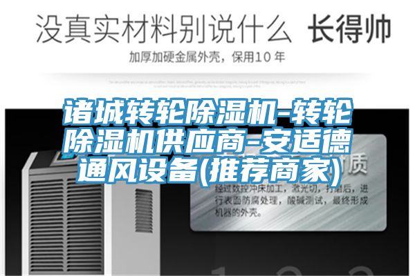 諸城轉輪香蕉视频国产-轉輪香蕉视频国产供應商-安適德通風設備(推薦商家)