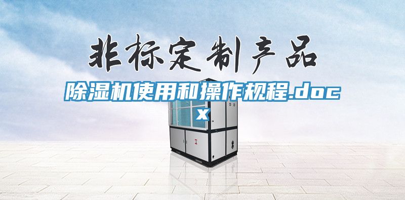 香蕉视频国产使用和操作規程.docx