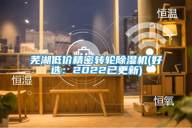 蕪湖低價精密轉輪香蕉视频国产(好選：2022已更新)