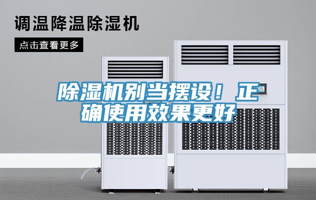 香蕉视频国产別當擺設！正確使用效果更好