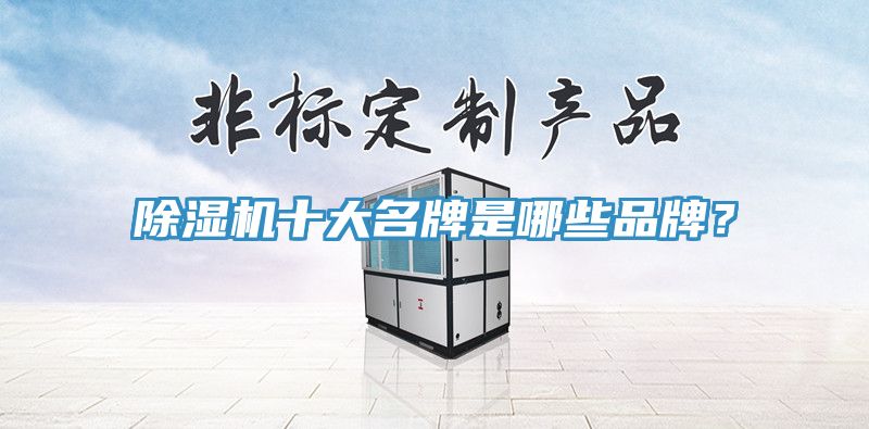 香蕉视频国产十大名牌是哪些品牌？