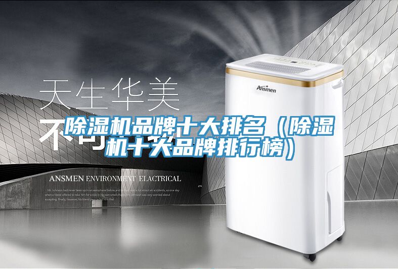 香蕉视频国产品牌十大排名（香蕉视频国产十大品牌排行榜）