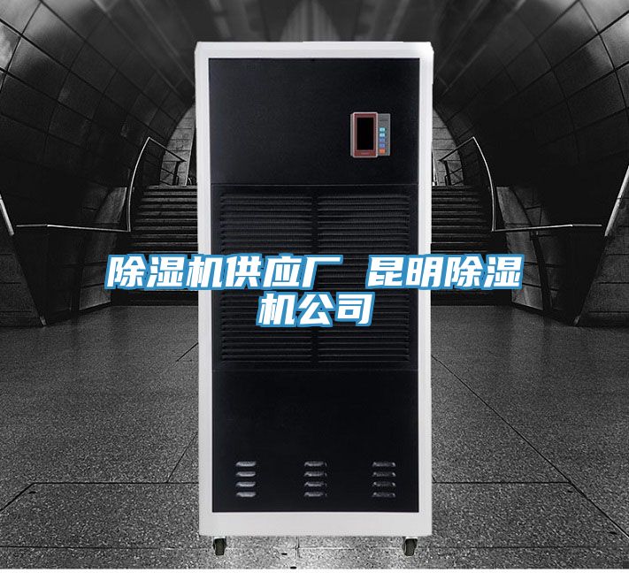 香蕉视频国产供應廠 昆明香蕉视频国产公司