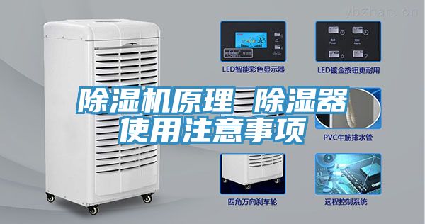 香蕉视频国产原理 除濕器使用注意事項