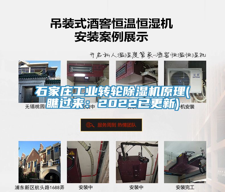 石家莊工業轉輪香蕉视频国产原理(瞧過來：2022已更新)