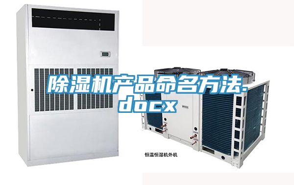 香蕉视频国产產品命名方法.docx