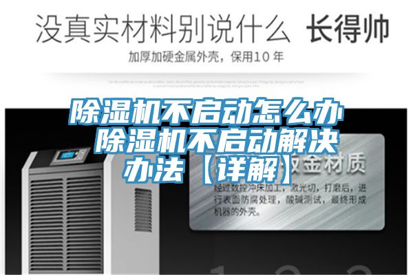 香蕉视频国产不啟動怎麽辦 香蕉视频国产不啟動解決辦法【詳解】
