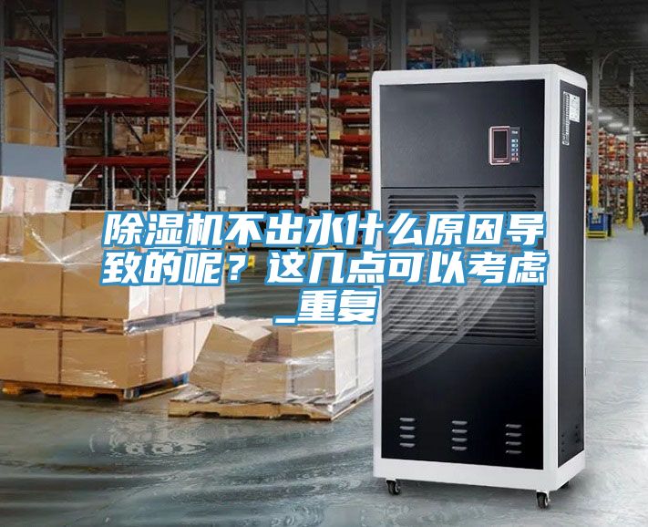 香蕉视频国产不出水什麽原因導致的呢？這幾點可以考慮_重複