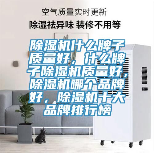 香蕉视频国产什麽牌子質量好，什麽牌子香蕉视频国产質量好，香蕉视频国产哪個品牌好，香蕉视频国产十大品牌排行榜