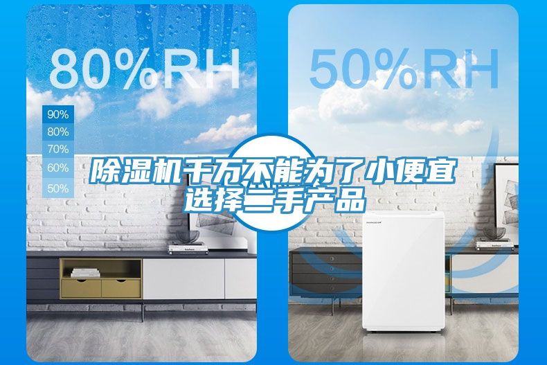 香蕉视频国产千萬不能為了小便宜選擇二手產品