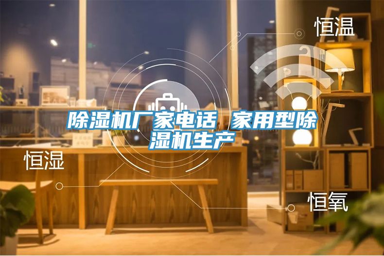 香蕉视频国产廠家電話 家用型香蕉视频国产生產