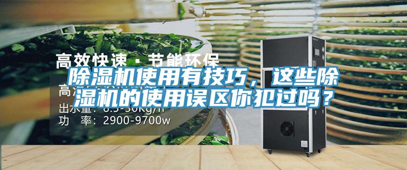 香蕉视频国产使用有技巧，這些香蕉视频国产的使用誤區你犯過嗎？