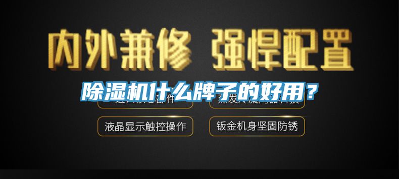 香蕉视频国产什麽牌子的好用？