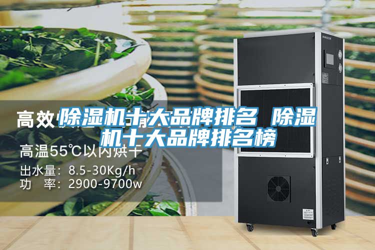 香蕉视频国产十大品牌排名 香蕉视频国产十大品牌排名榜