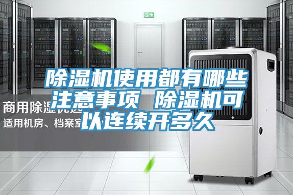 香蕉视频国产使用都有哪些注意事項 香蕉视频国产可以連續開多久