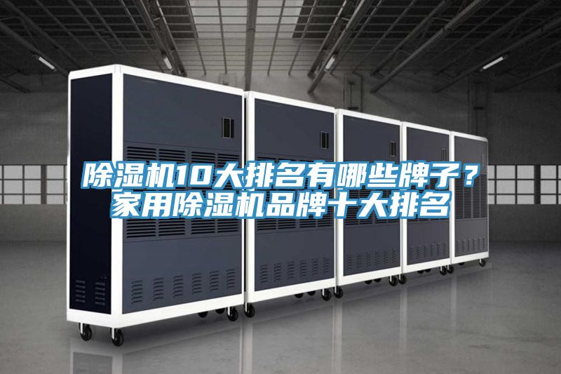 香蕉视频国产10大排名有哪些牌子？家用香蕉视频国产品牌十大排名