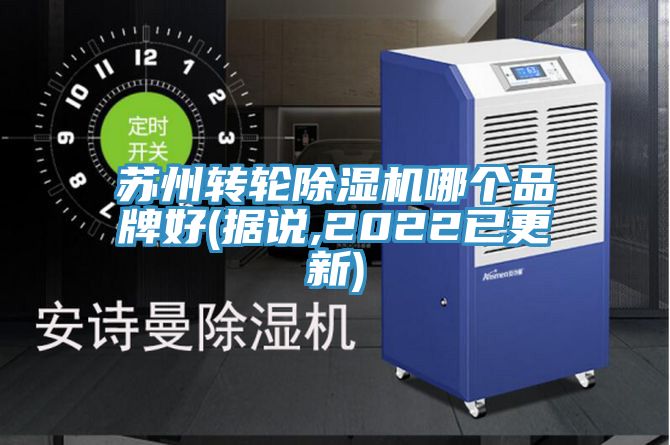 蘇州轉輪香蕉视频国产哪個品牌好(據說,2022已更新)