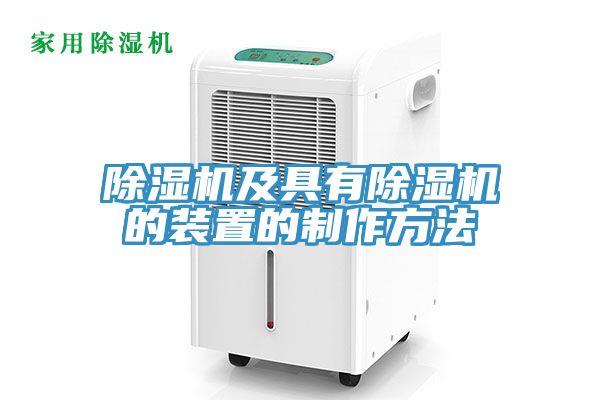 香蕉视频国产及具有香蕉视频国产的裝置的製作方法