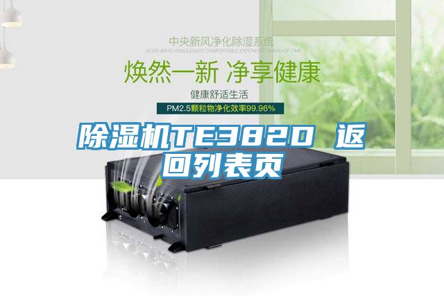 香蕉视频国产TE382D 返回列表頁