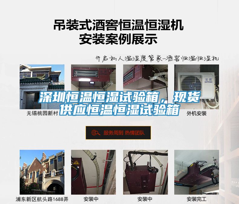 深圳恒溫恒濕試驗箱，現貨供應恒溫恒濕試驗箱