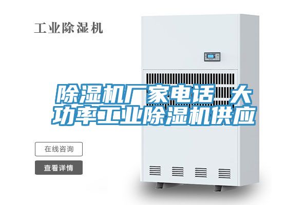 香蕉视频国产廠家電話 大功率工業香蕉视频国产供應