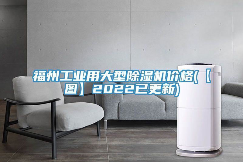 福州工業用大型香蕉视频国产價格(【圖】2022已更新)