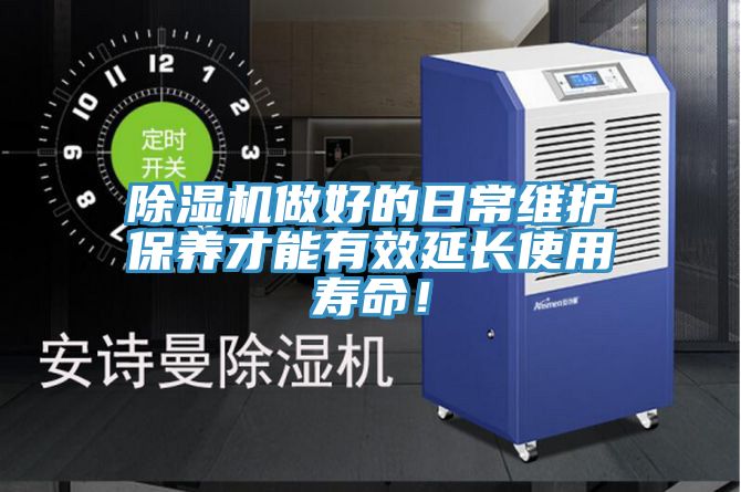 香蕉视频国产做好的日常維護保養才能有效延長使用壽命！