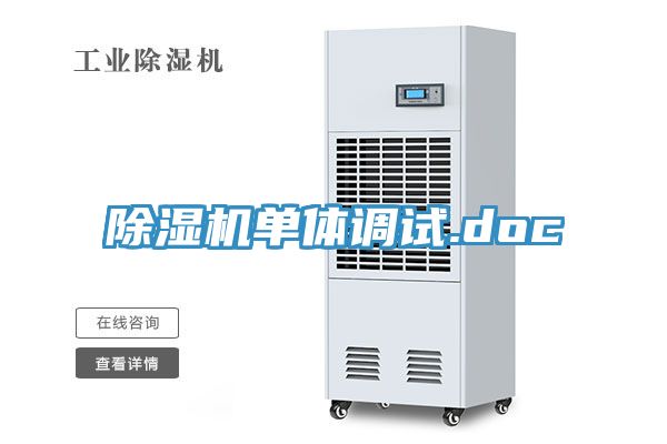 香蕉视频国产單體調試.doc