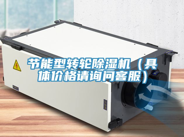 節能型轉輪香蕉视频国产（具體價格請詢問客服）