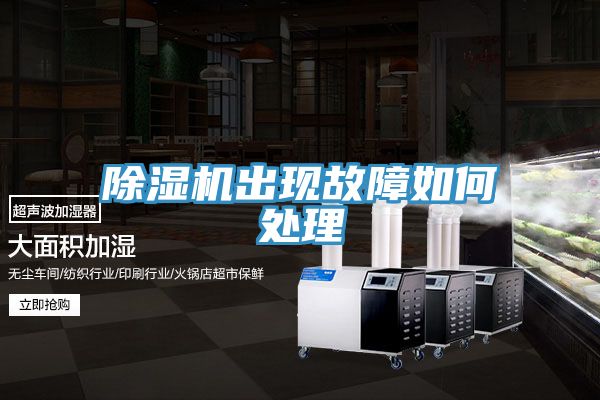 香蕉视频国产出現故障如何處理