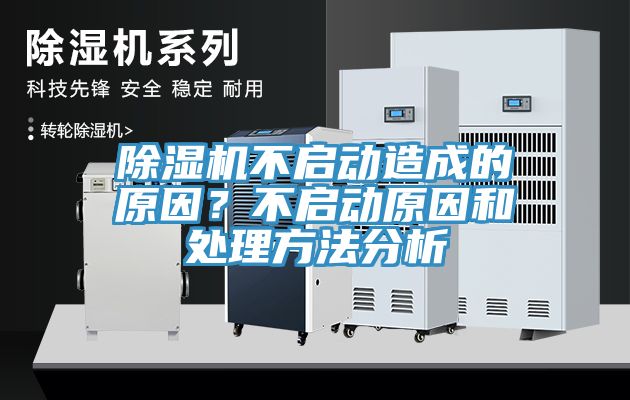 香蕉视频国产不啟動造成的原因？不啟動原因和處理方法分析