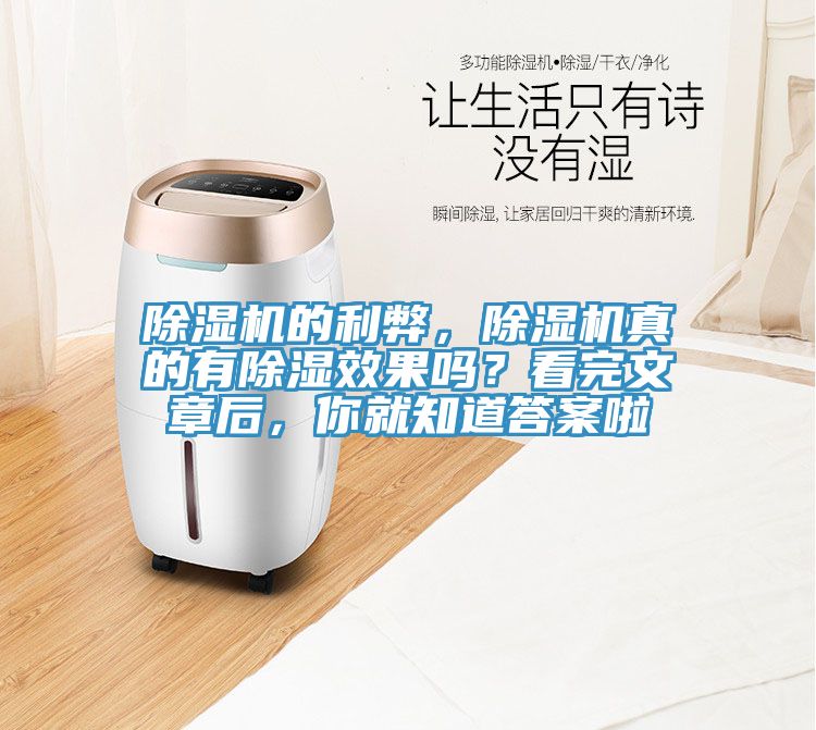 香蕉视频国产的利弊，香蕉视频国产真的有除濕效果嗎？看完文章後，你就知道答案啦