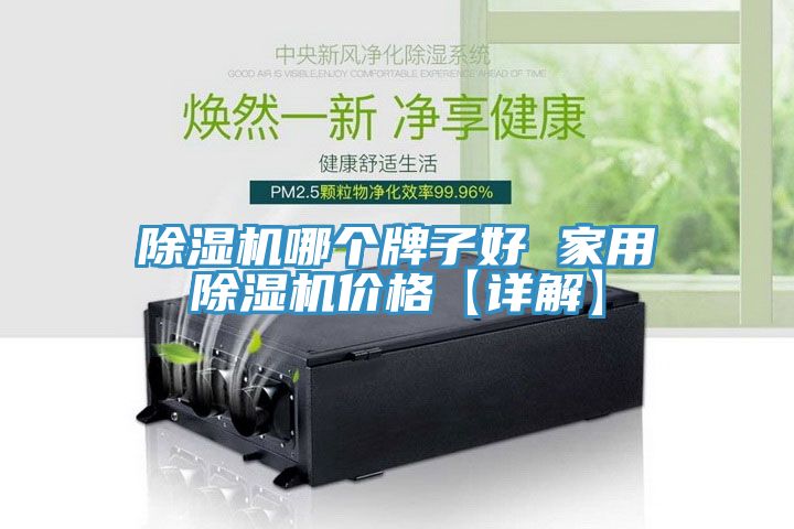香蕉视频国产哪個牌子好 家用香蕉视频国产價格【詳解】