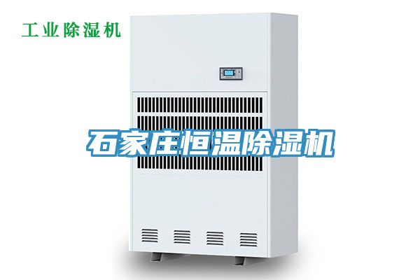 石家莊恒溫香蕉视频国产