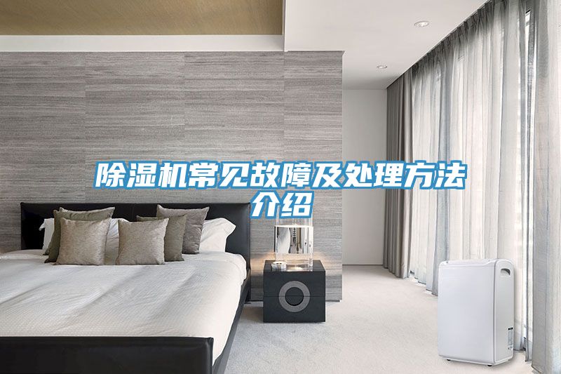 香蕉视频国产常見故障及處理方法介紹