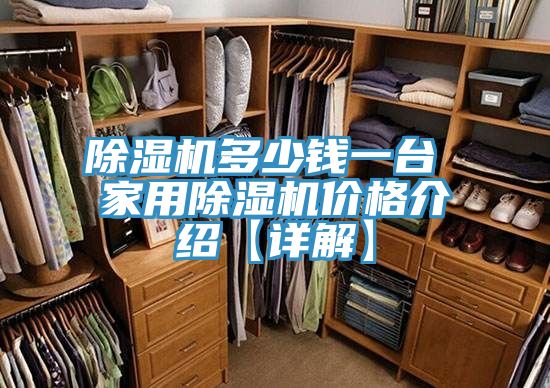 香蕉视频国产多少錢一台 家用香蕉视频国产價格介紹【詳解】