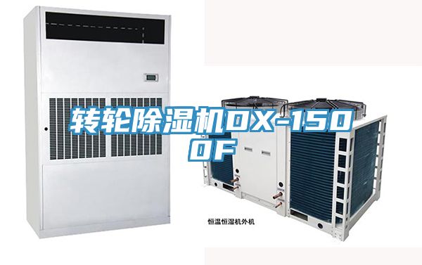 轉輪香蕉视频国产DX-1500F