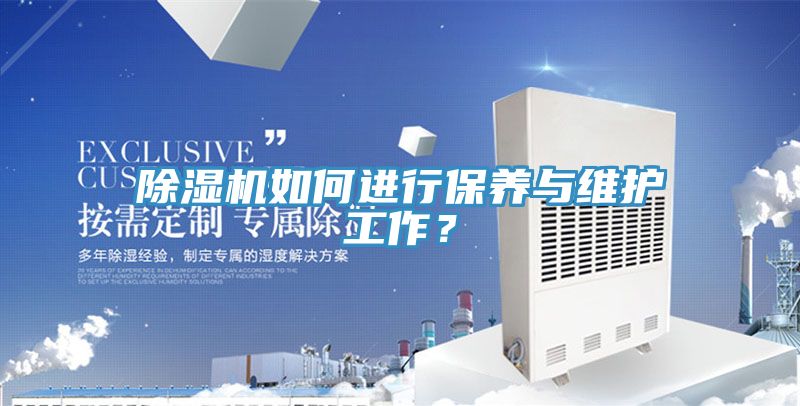 香蕉视频国产如何進行保養與維護工作？