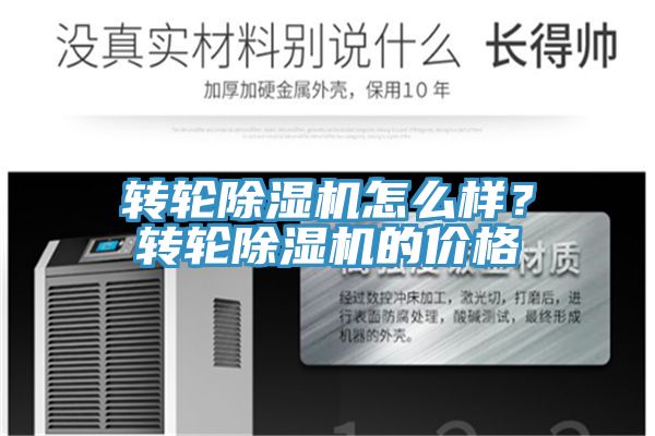 轉輪香蕉视频国产怎麽樣？轉輪香蕉视频国产的價格