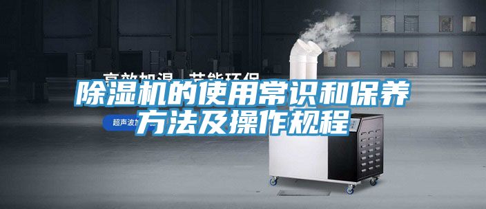 香蕉视频国产的使用常識和保養方法及操作規程