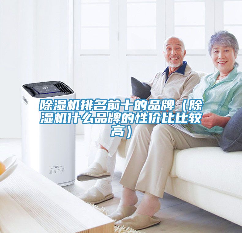 香蕉视频国产排名前十的品牌（香蕉视频国产什麽品牌的性價比比較高）