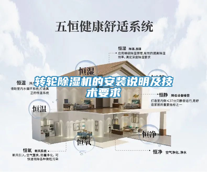 轉輪香蕉视频国产的安裝說明及技術要求