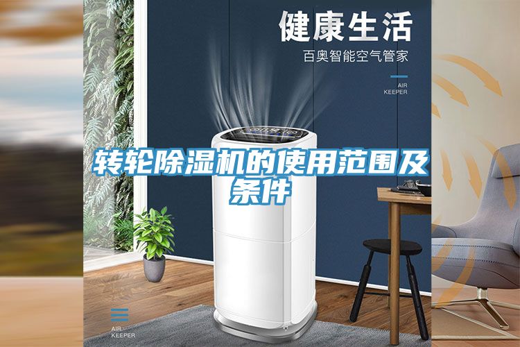 轉輪香蕉视频国产的使用範圍及條件