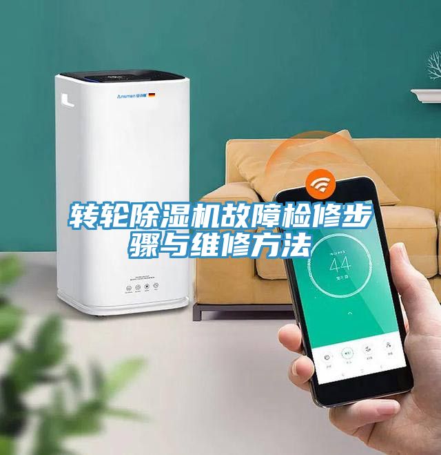轉輪香蕉视频国产故障檢修步驟與維修方法